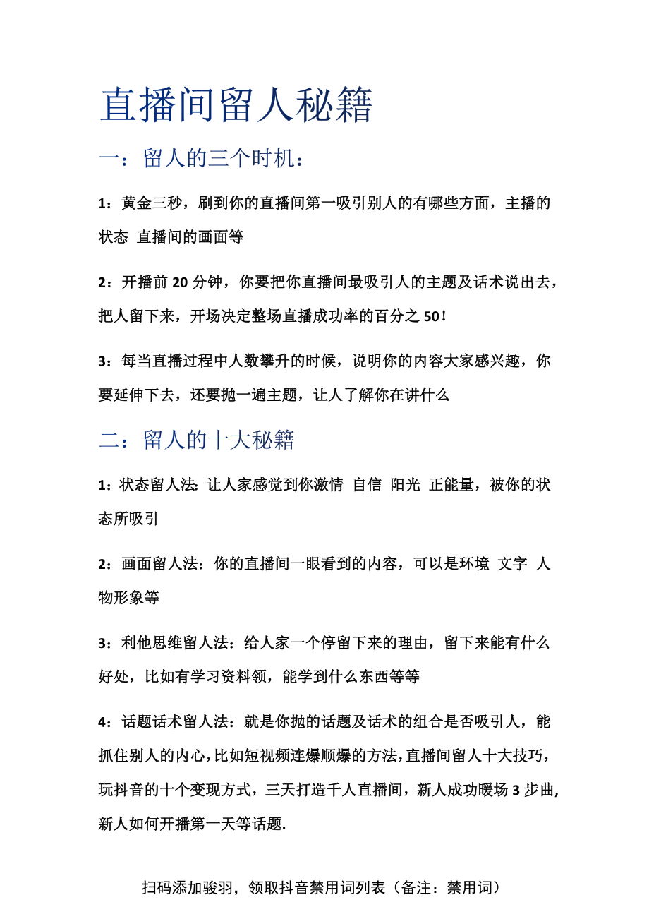 直播间留人的十种方法.pdf_第1页