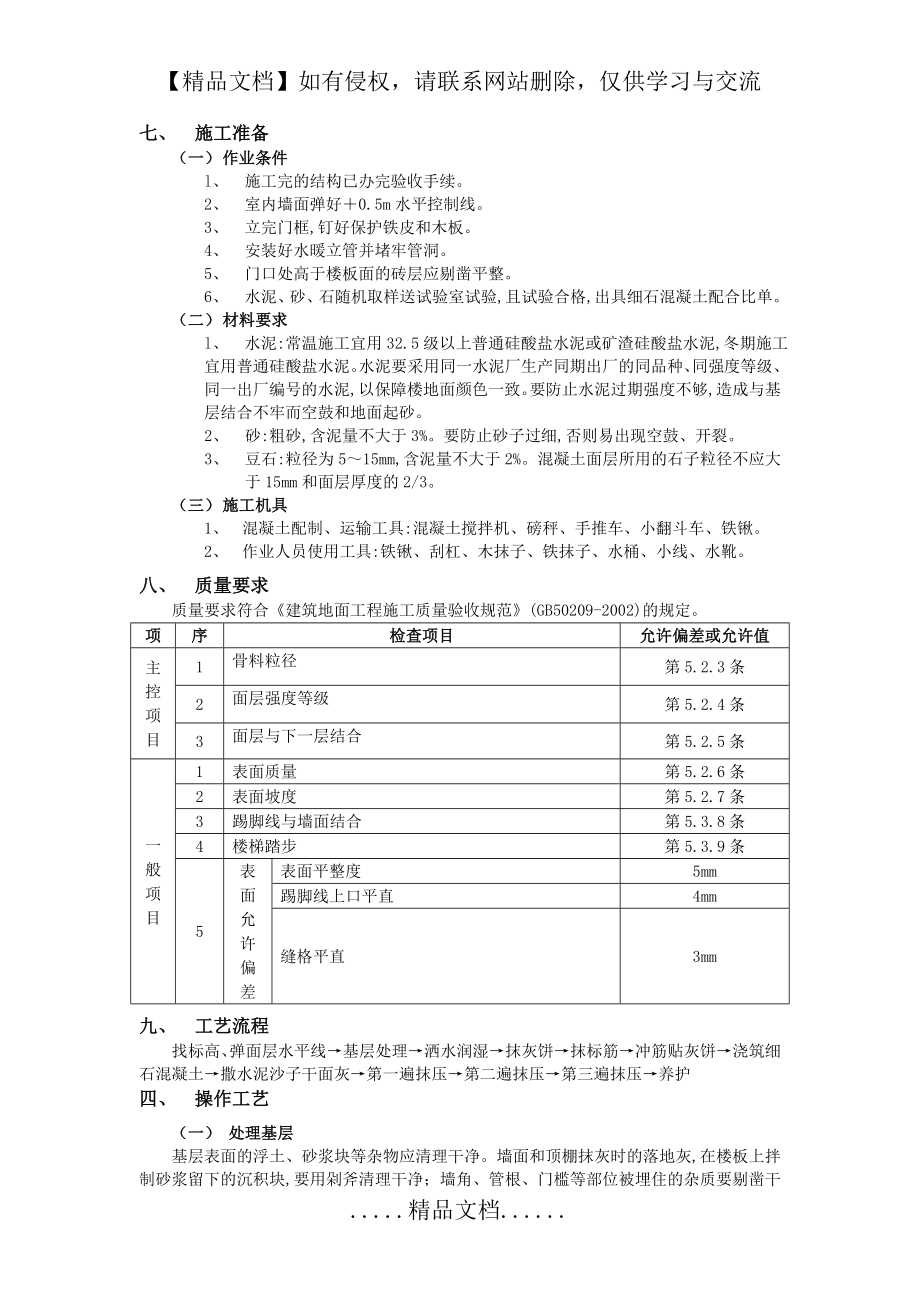 细石地面技术交底.doc_第2页