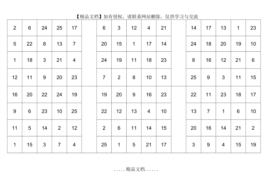 舒尔特表格-直接打印版.doc_第2页