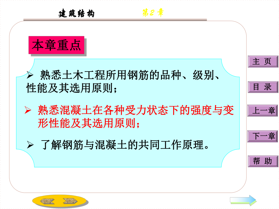 《钢筋混凝土结构设计原理》钢筋混凝土材料性能.ppt_第2页