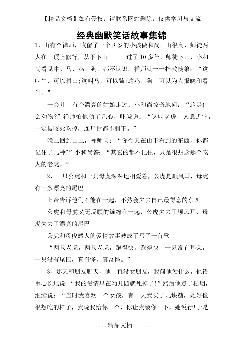 经典幽默笑话故事集锦.doc_第2页