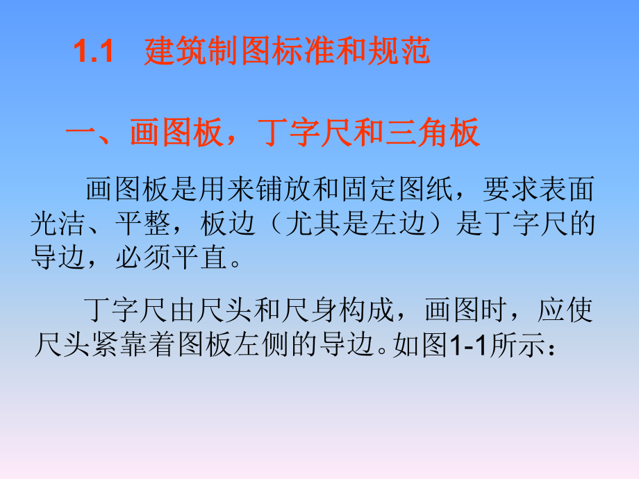 《建筑识图基础知识》PPT课件.ppt_第2页