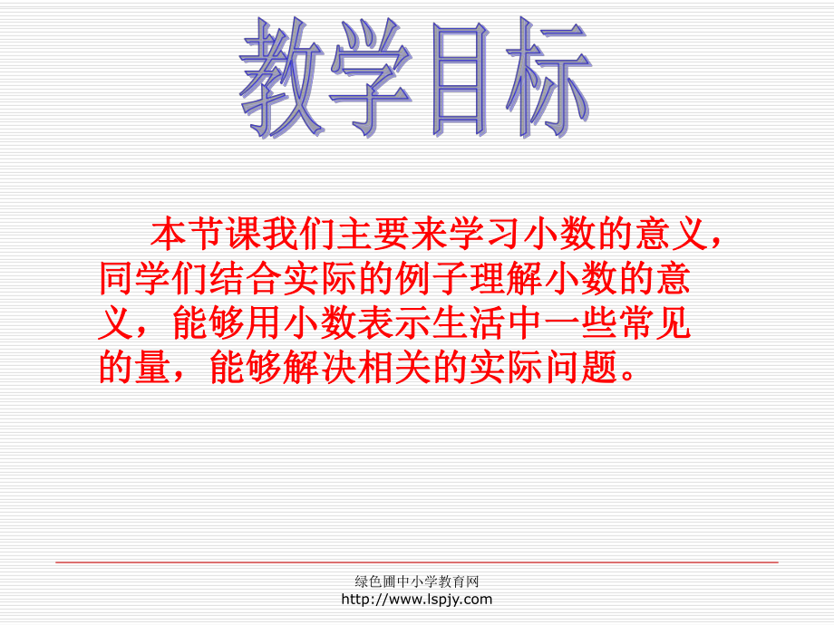 《小数的意义》课件PPT.ppt_第2页