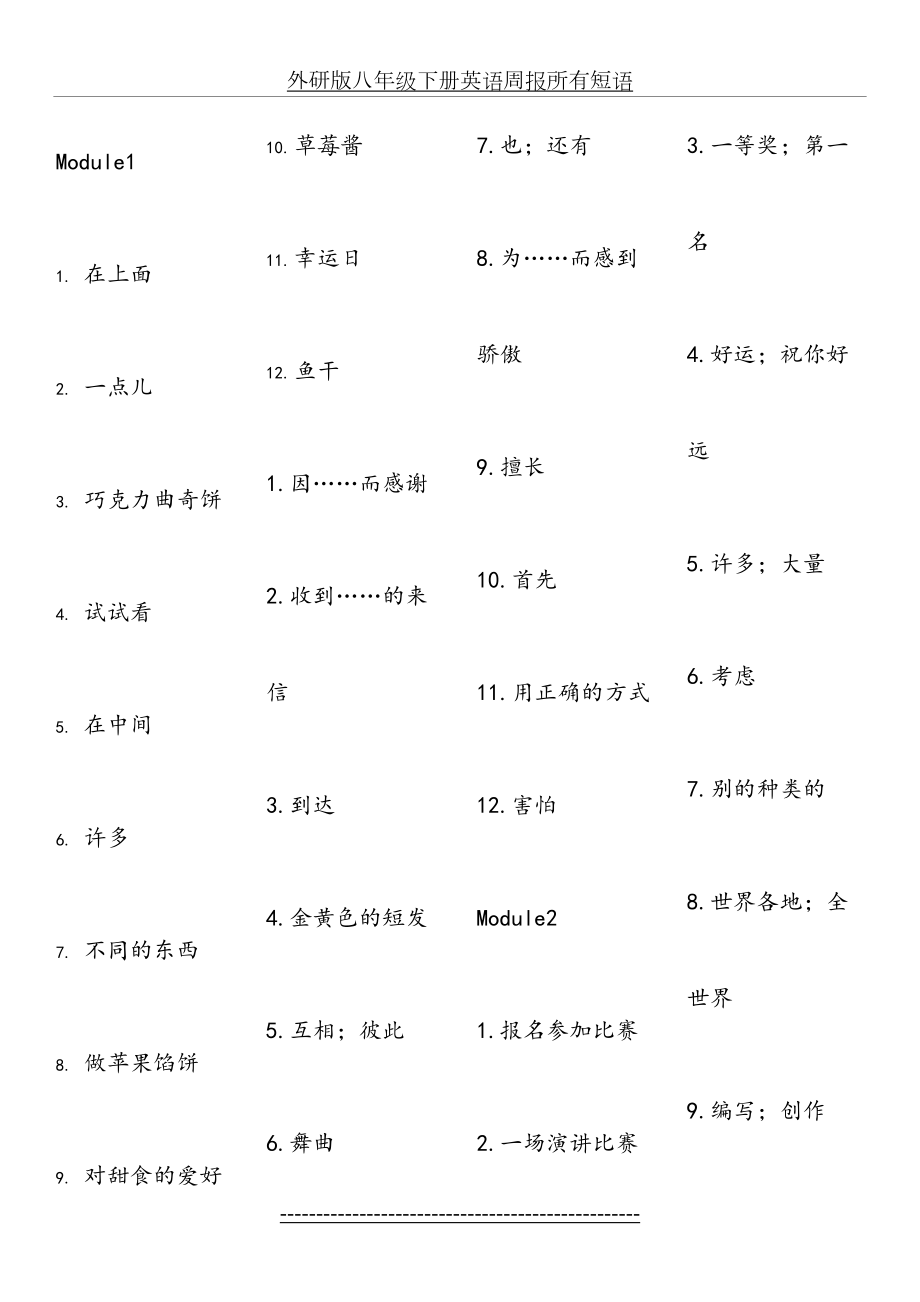 外研版八年级下册英语周报所有短语.doc_第2页