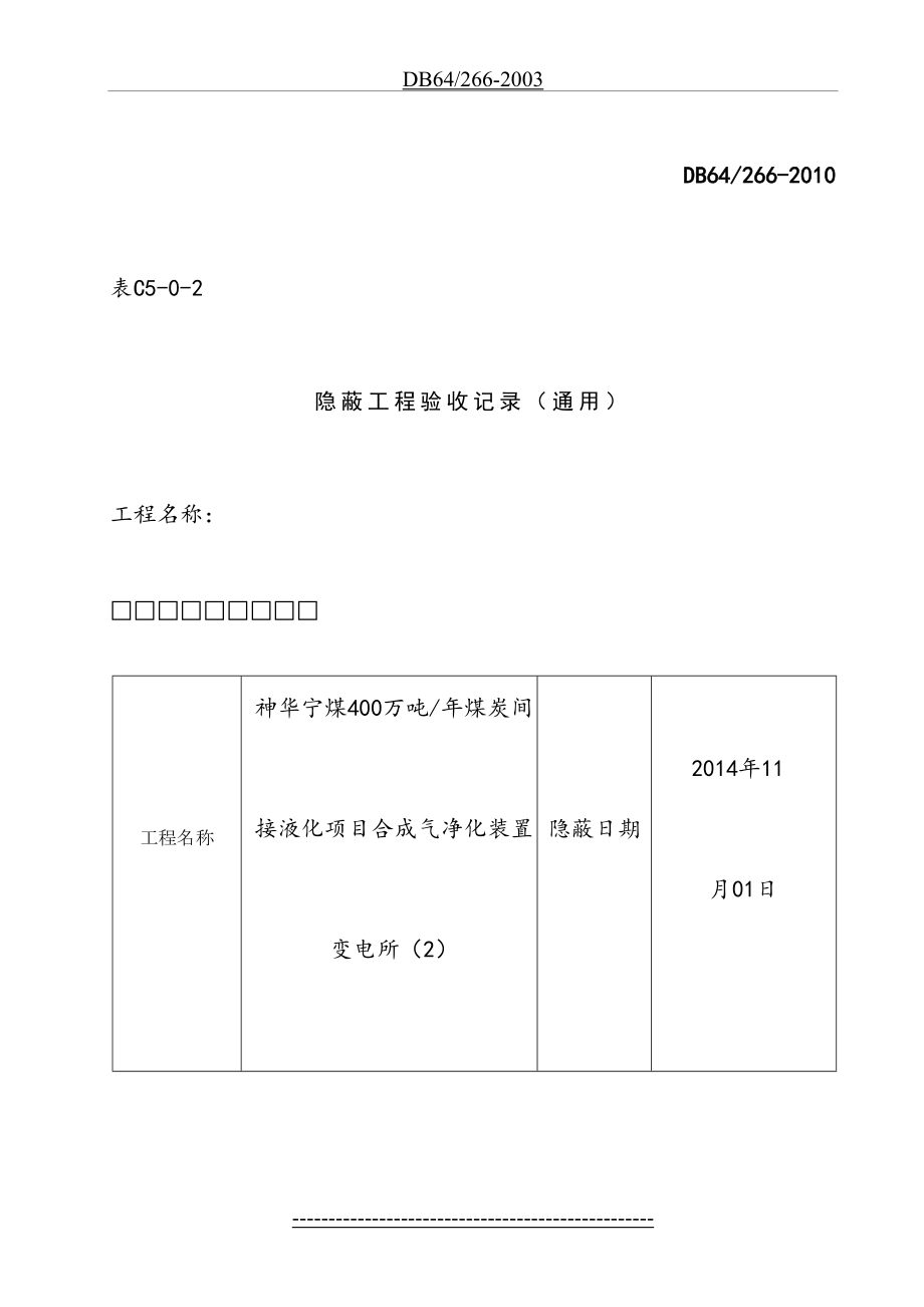 外墙隐蔽工程验收记录.doc_第2页