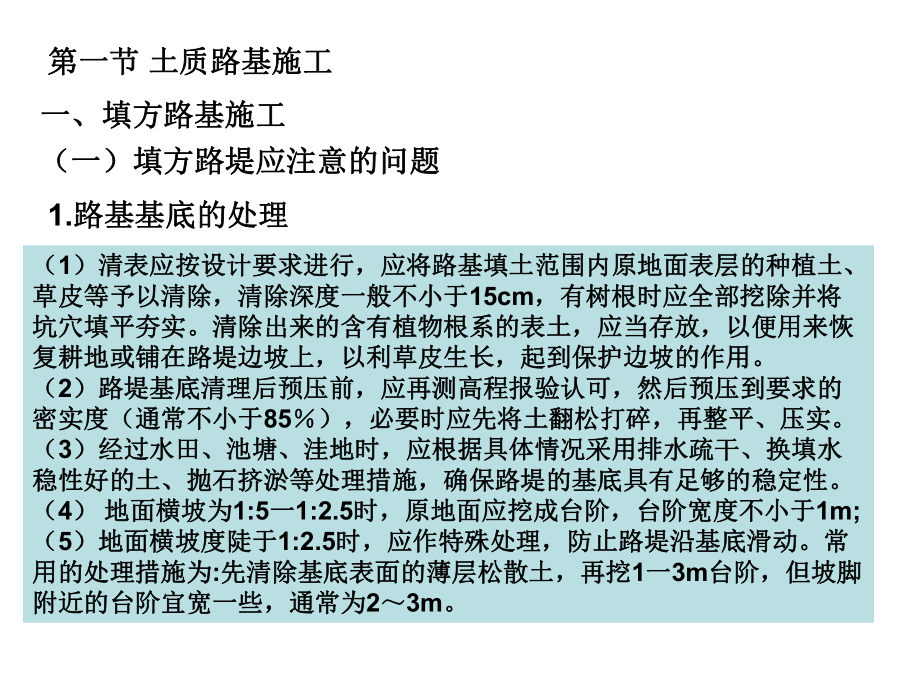 路基施工质量控制ppt课件.ppt_第2页