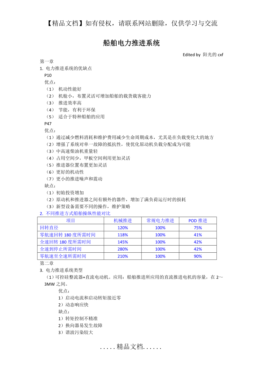 船舶电力推进系统.doc_第2页