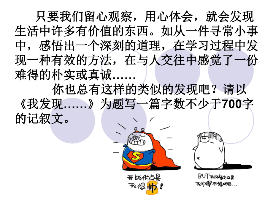 《我发现了-----》半命题作文.ppt_第2页