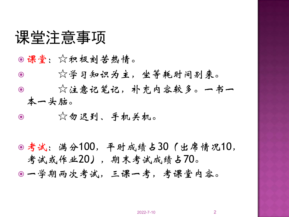 最新大学法语I第一课ppt课件.ppt_第2页