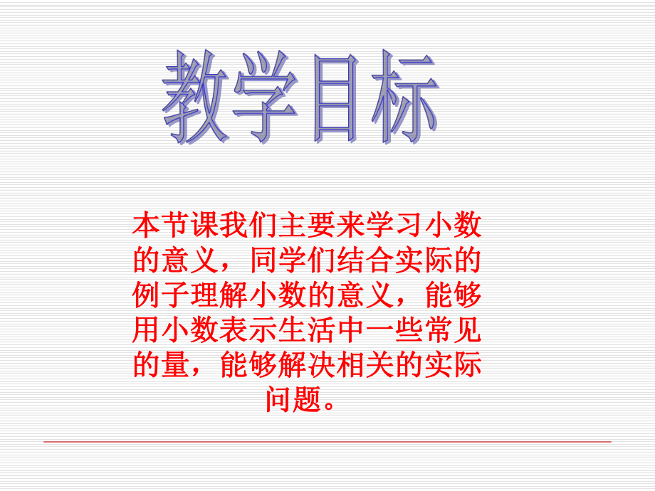 《小数的意义1》课件PPT.ppt_第2页