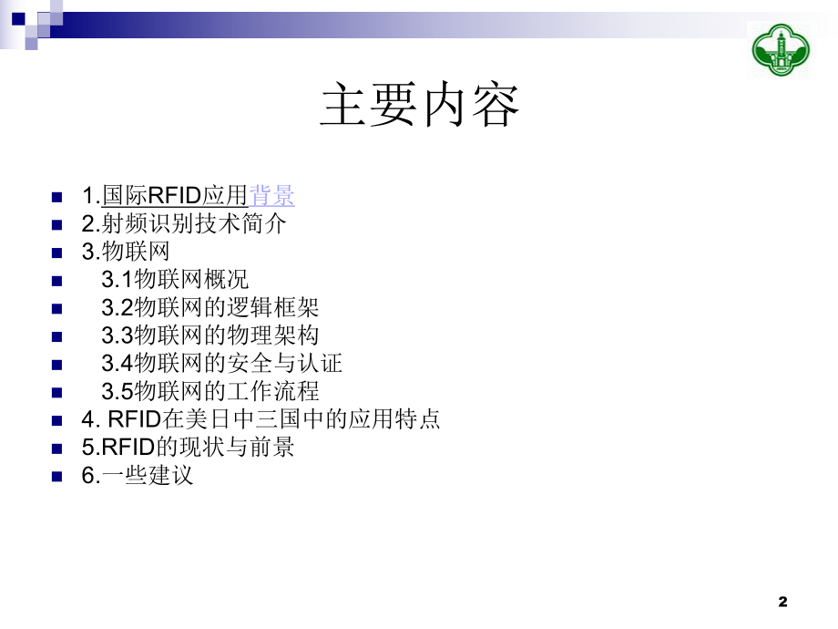 rfid技术与应用.ppt_第2页