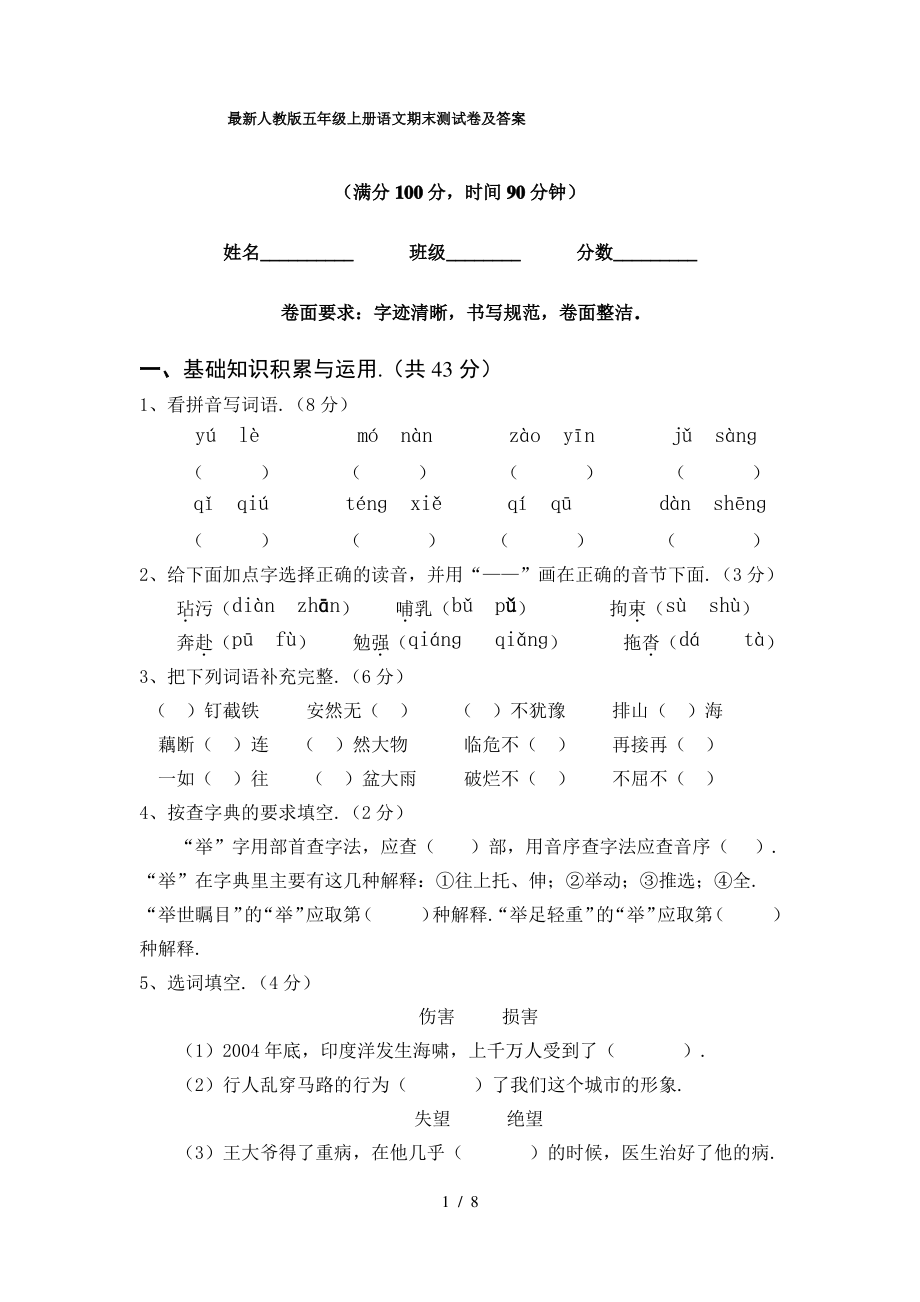 最新人教版五年级上册语文期末测试卷及答案.pdf_第1页