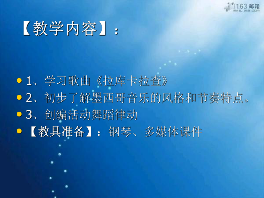 《拉库卡拉查》课件.ppt_第2页