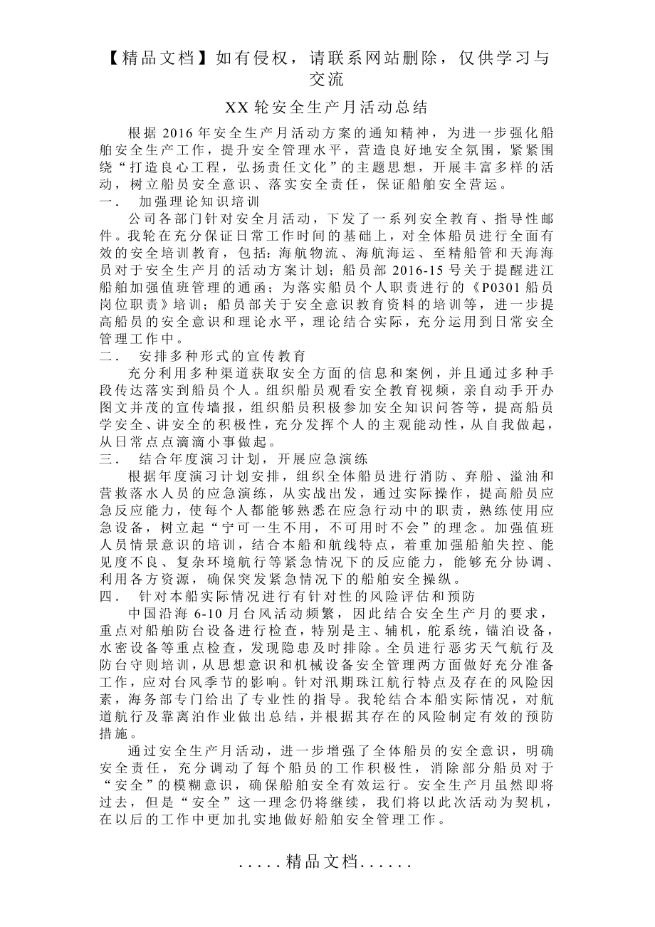 船舶安全生产月活动总结.doc_第2页