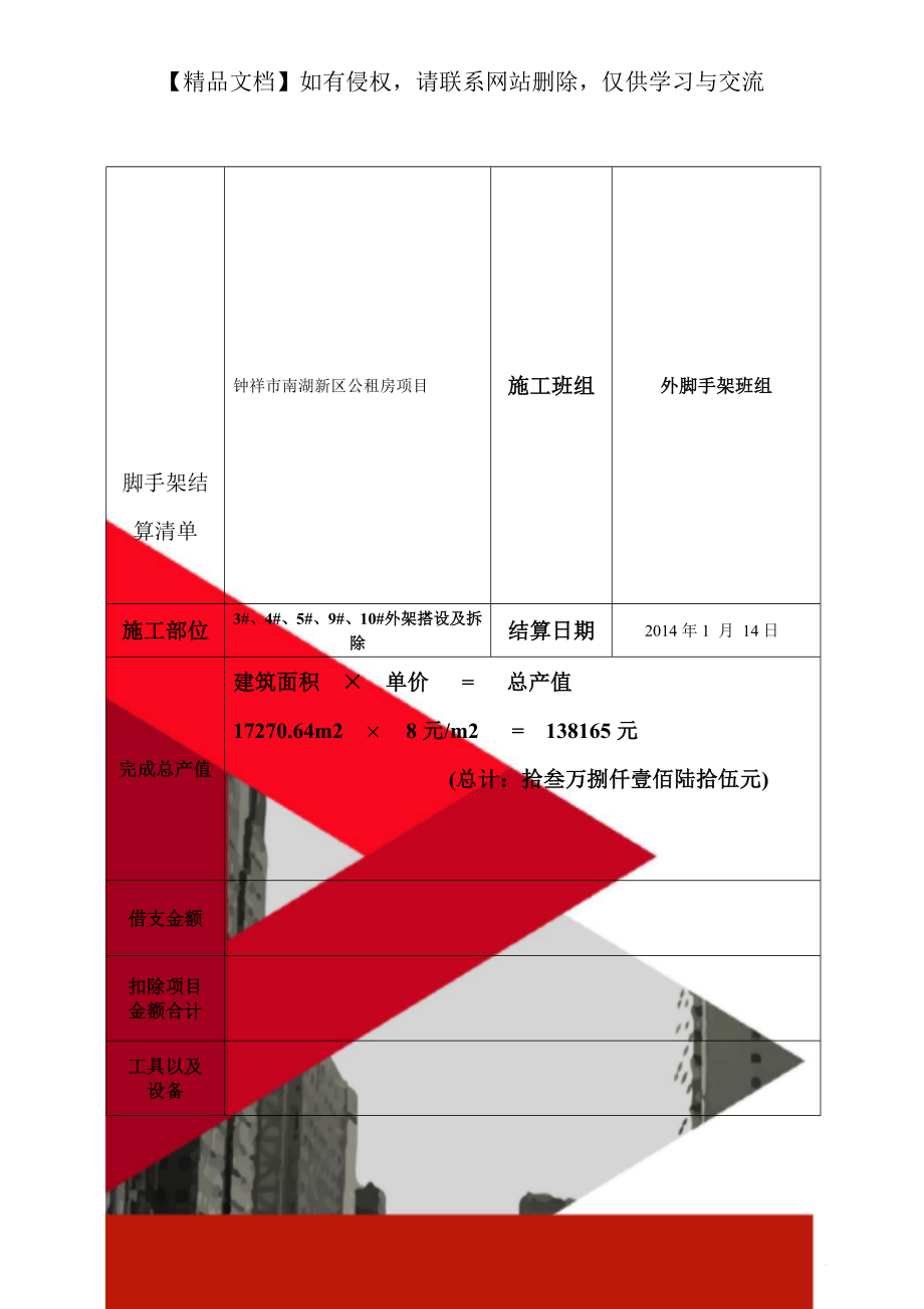 脚手架结算清单.doc_第1页