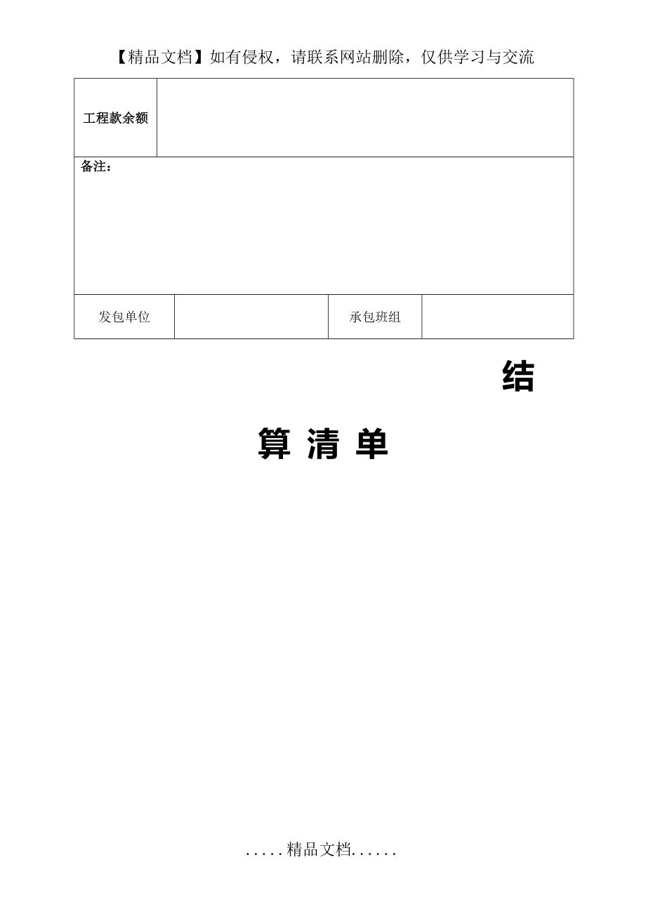 脚手架结算清单.doc_第2页