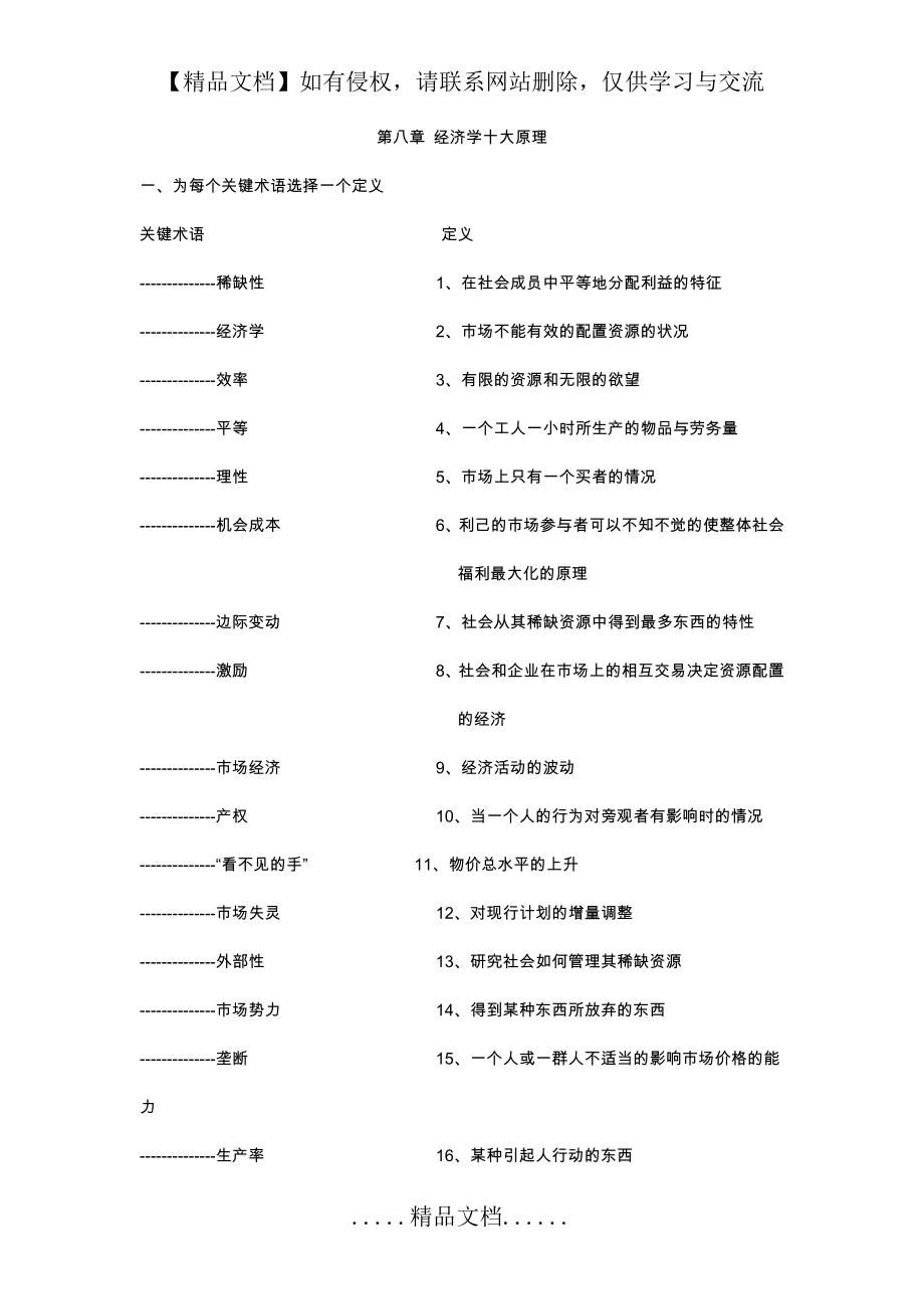 经济学基础[曼昆]课后习题答案解析.doc_第2页