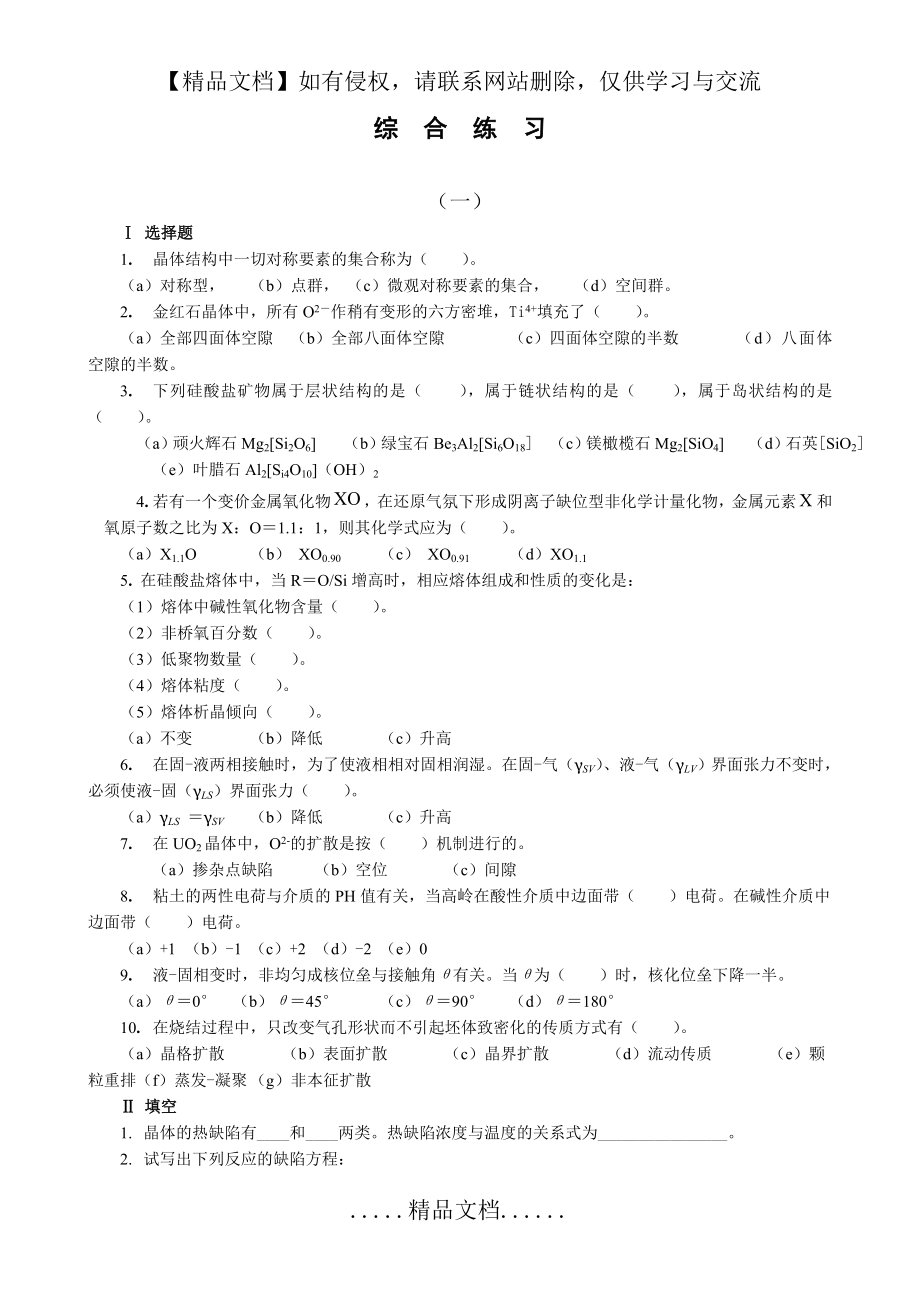 综合练习.doc_第2页