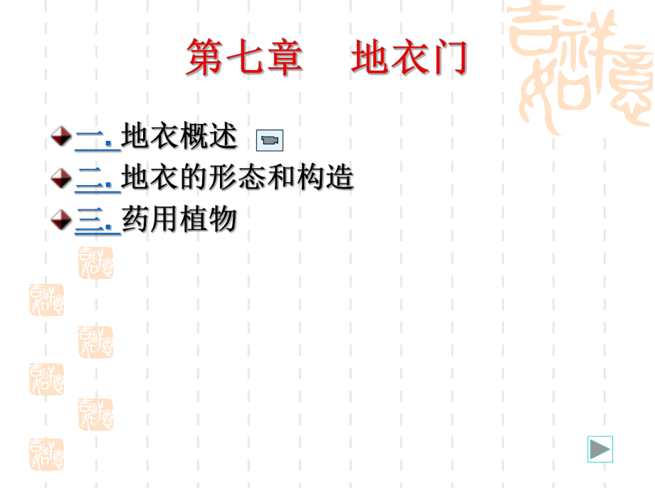 药用植物学——地衣ppt课件.ppt_第2页