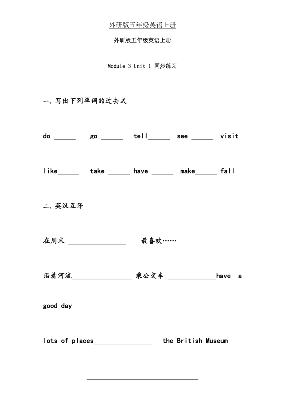 外研版(新版)三起五年级英语上册第三模块练习题.doc_第2页