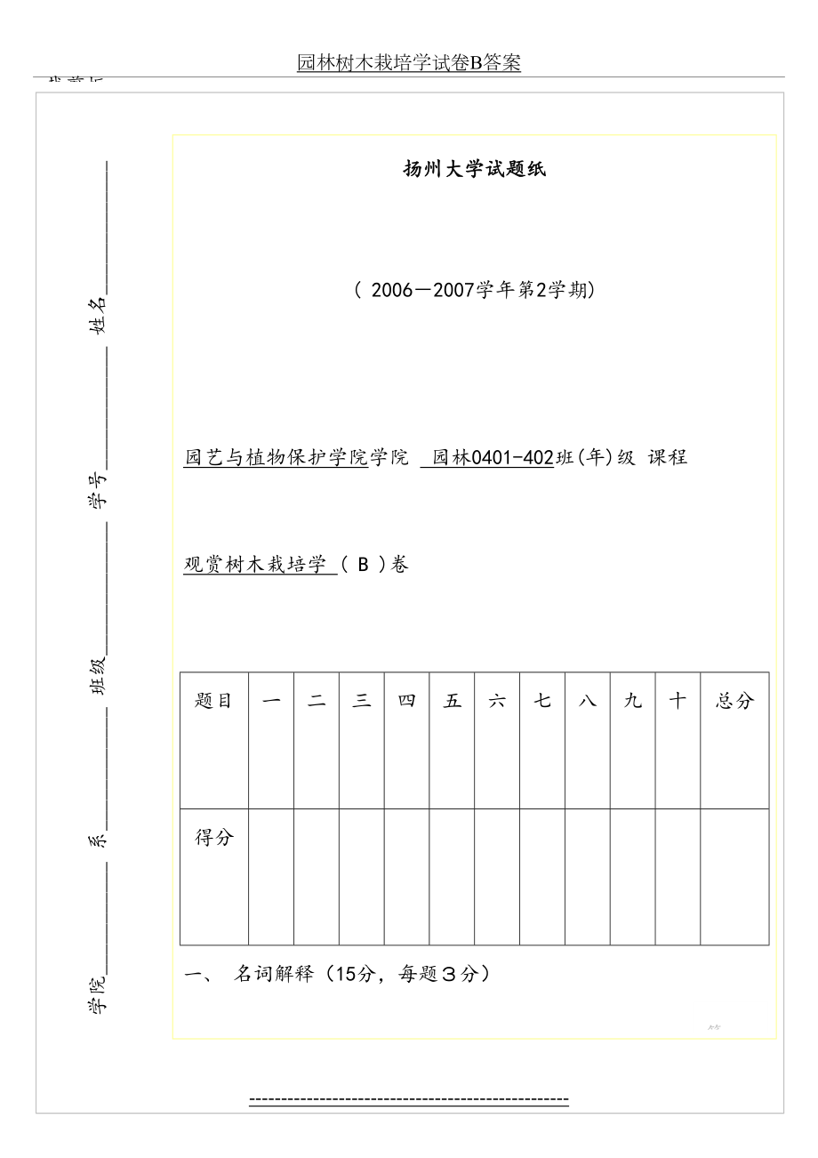 园林树木栽培学试卷B答案.doc_第2页