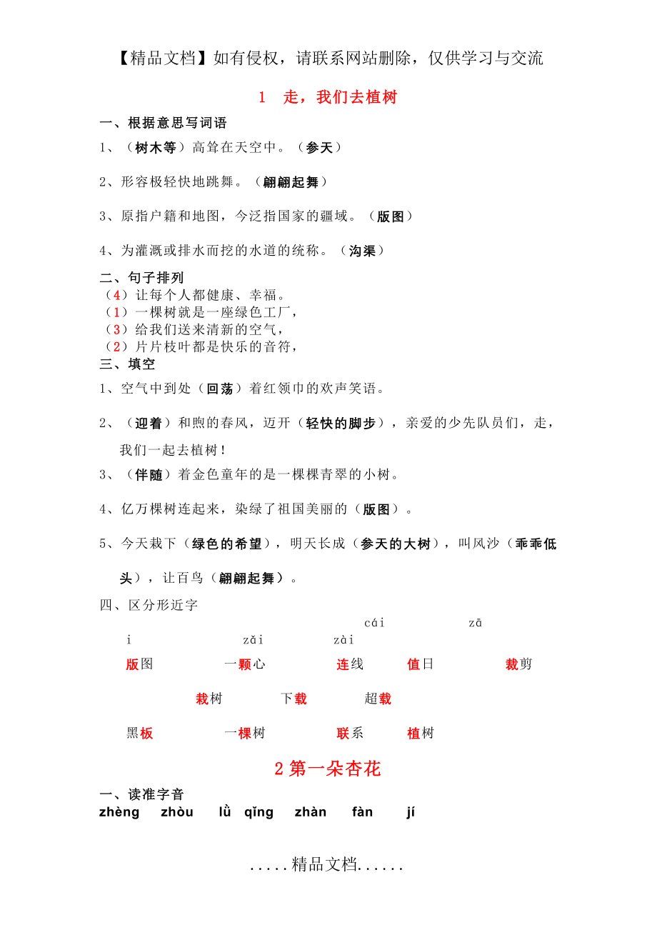 苏教版四年级语文下册各课要点及答案.doc_第2页