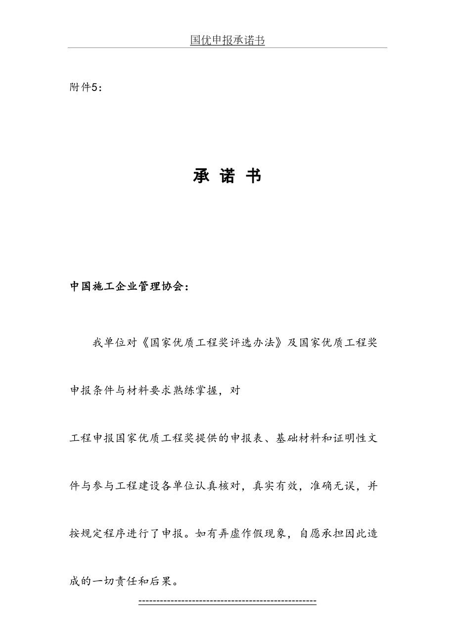 国优申报承诺书.doc_第2页