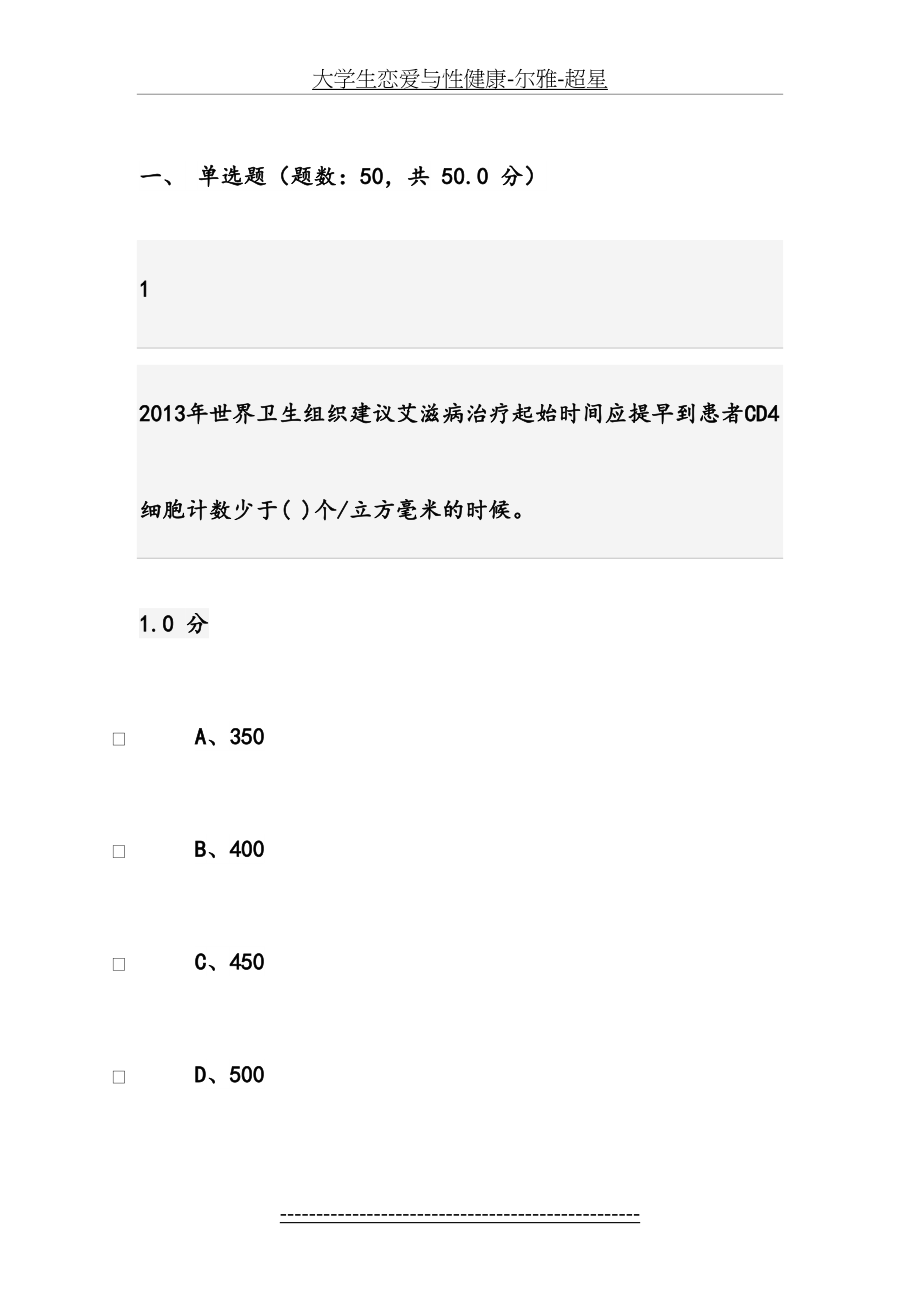 大学生恋爱与性健康-尔雅-超星.doc_第2页