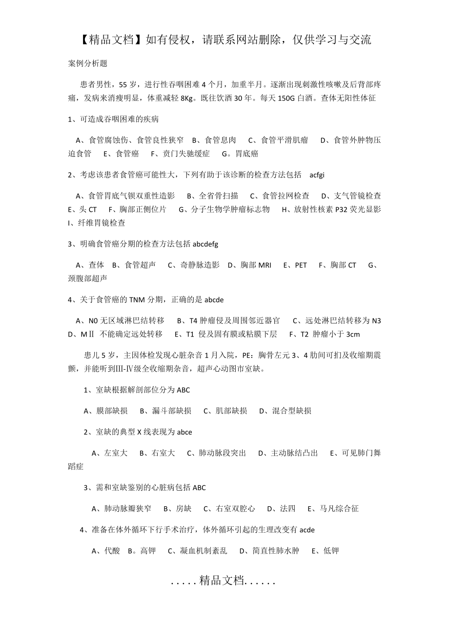 胸外科案例分析题1.doc_第2页