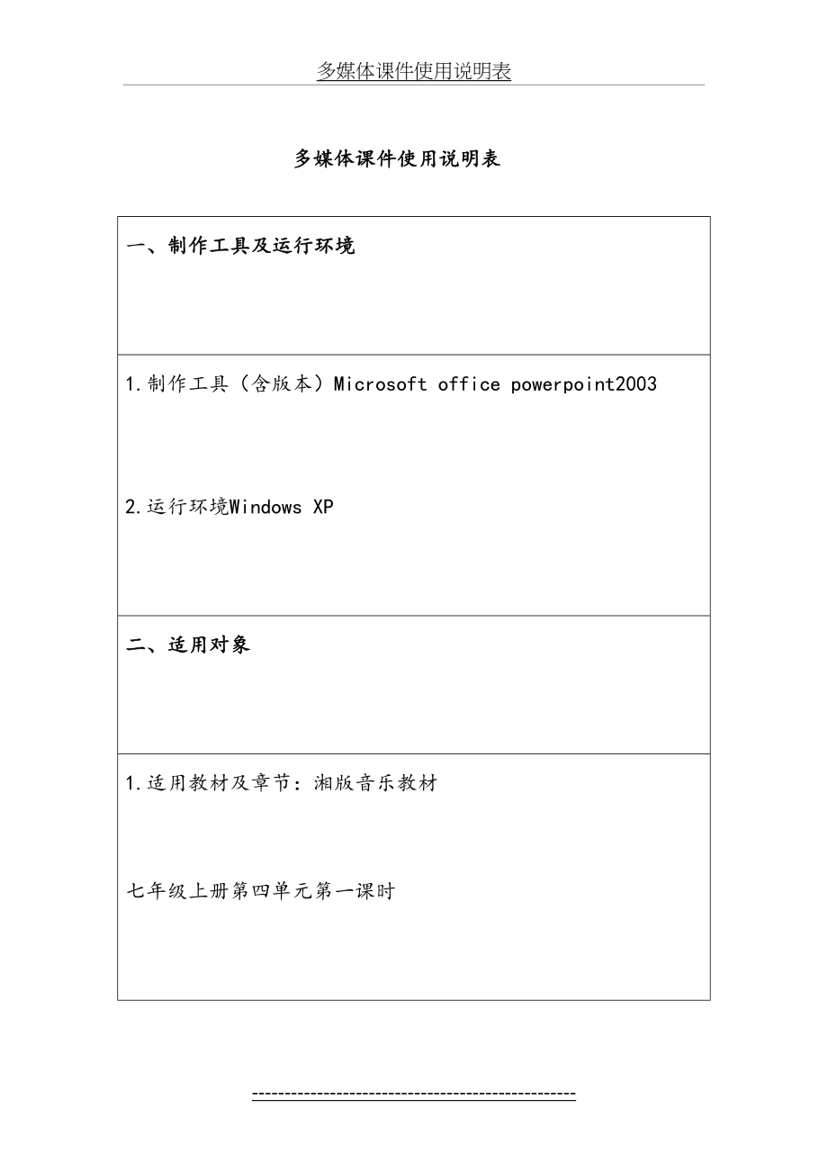 多媒体课件使用说明表.doc_第2页