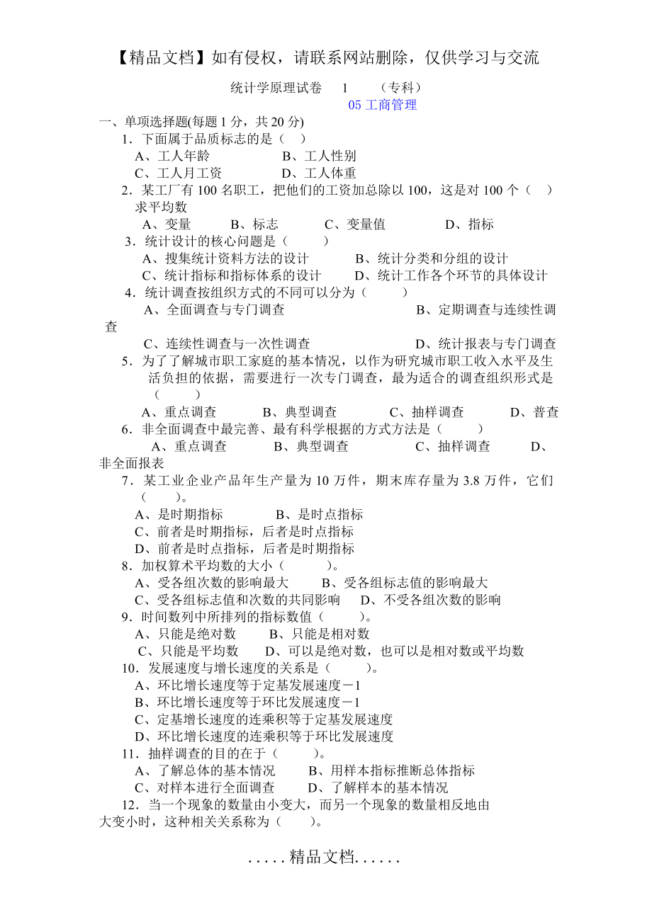 统计学试题及答案解析.doc_第2页