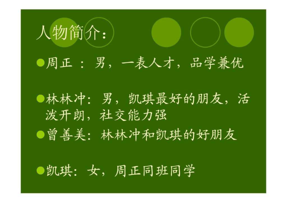 最新大学校园爱情话剧.pptPPT课件.ppt_第2页