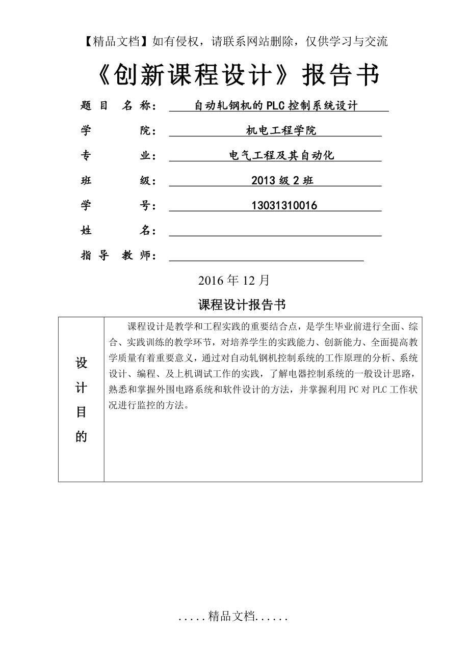 自动轧钢机的PLC控制系统设计.doc_第2页