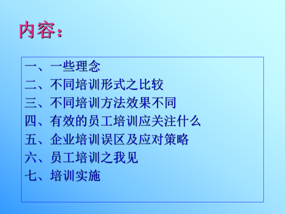 【培训课件】最有效的员工培训.ppt_第2页