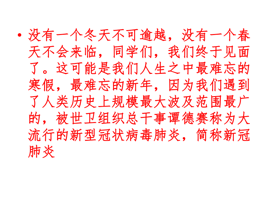 开学第一课疫情主题班会ppt课件.pptx_第2页