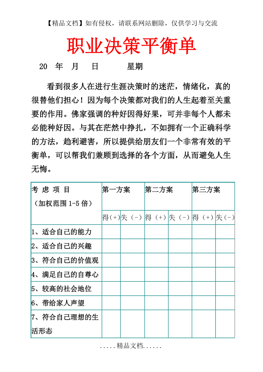 职业决策平衡单.doc_第2页