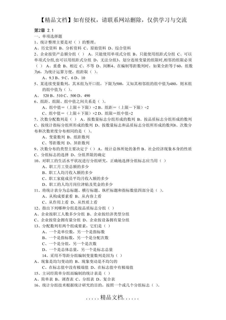 统计学选择题及答案(1).doc_第2页