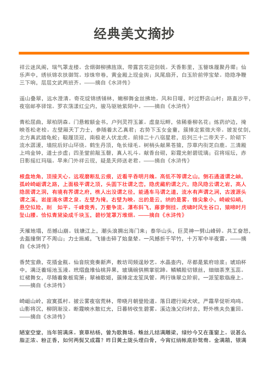 经典美文摘抄.doc_第2页