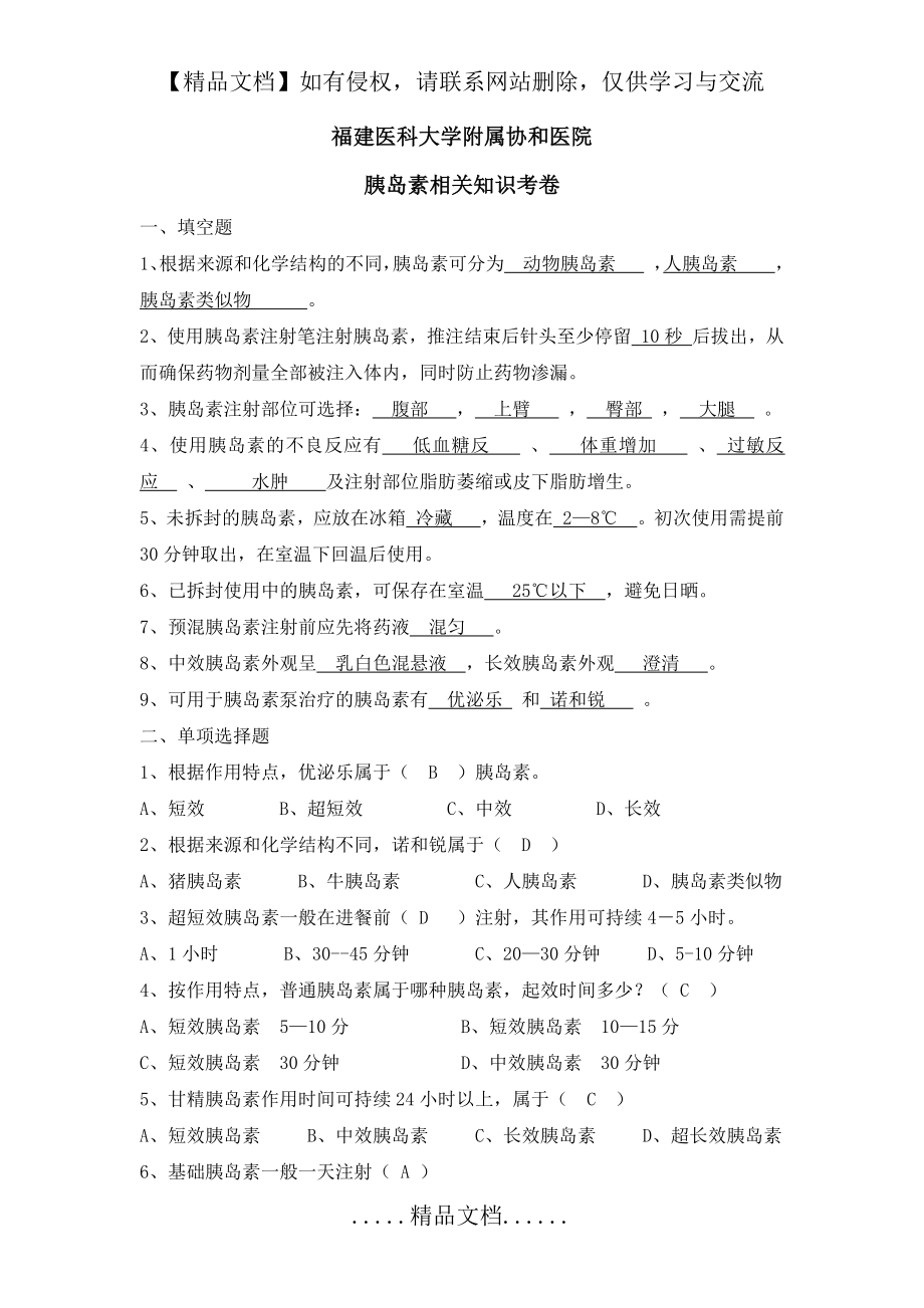 胰岛素相关知识试卷(含答案) (1).doc_第2页