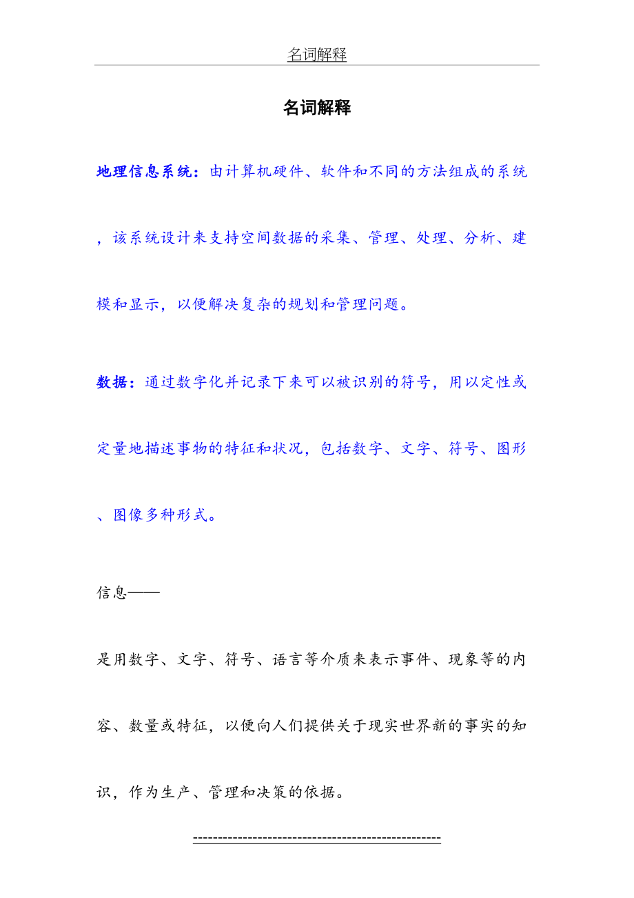 地理信息系统复习题全.doc_第2页