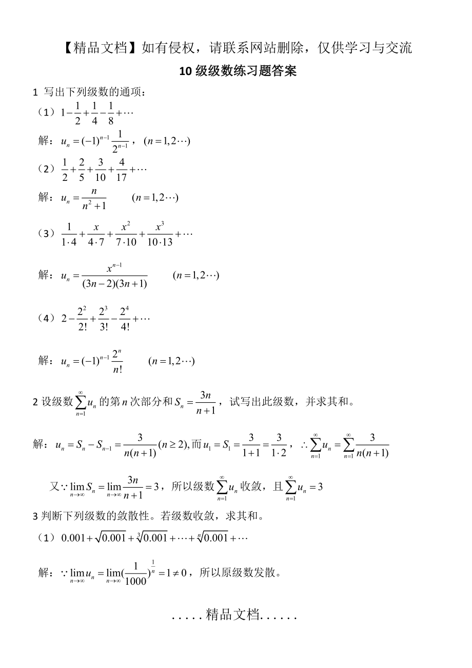 级数练习题答案(10).doc_第2页