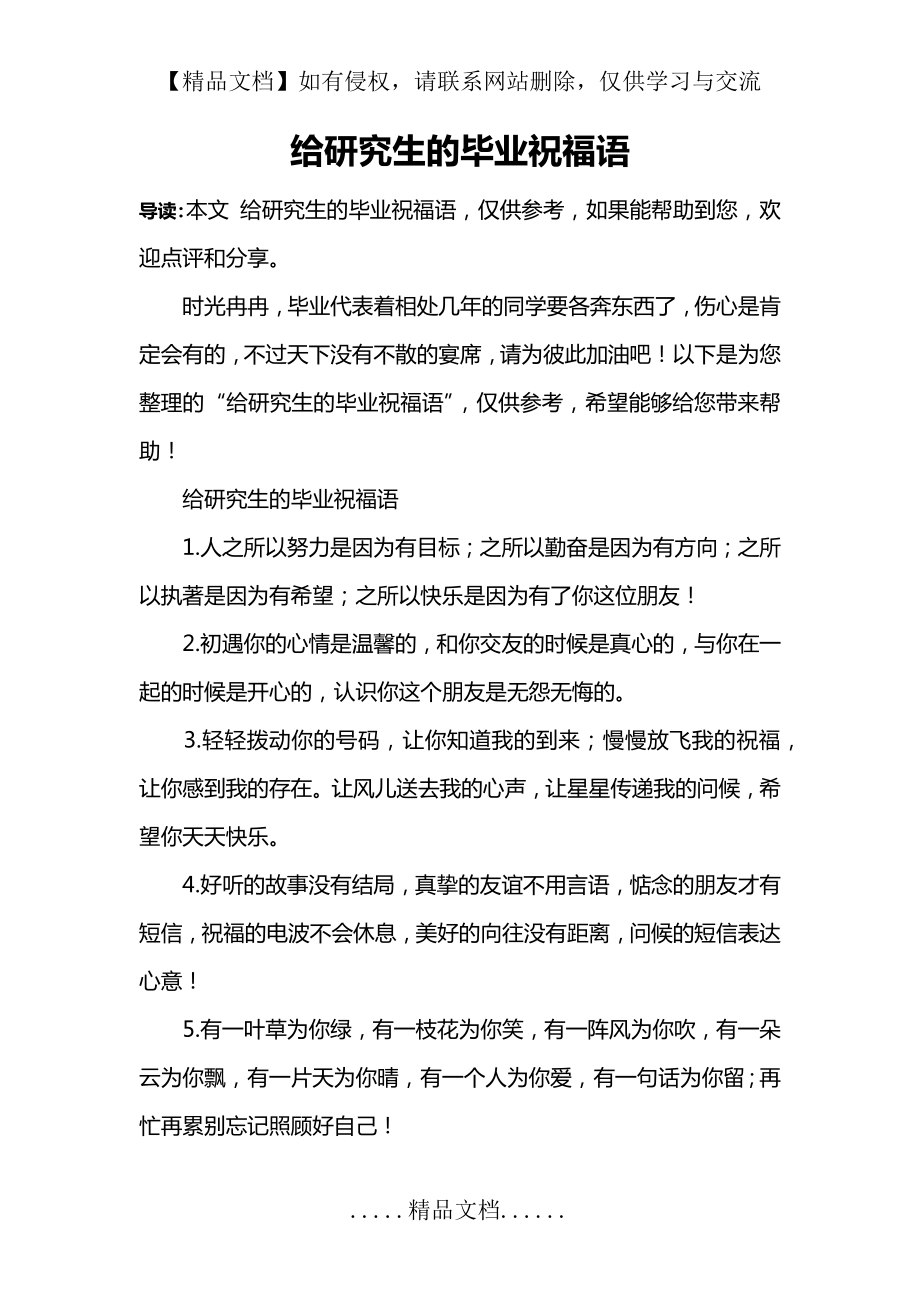 给研究生的毕业祝福语.doc_第2页