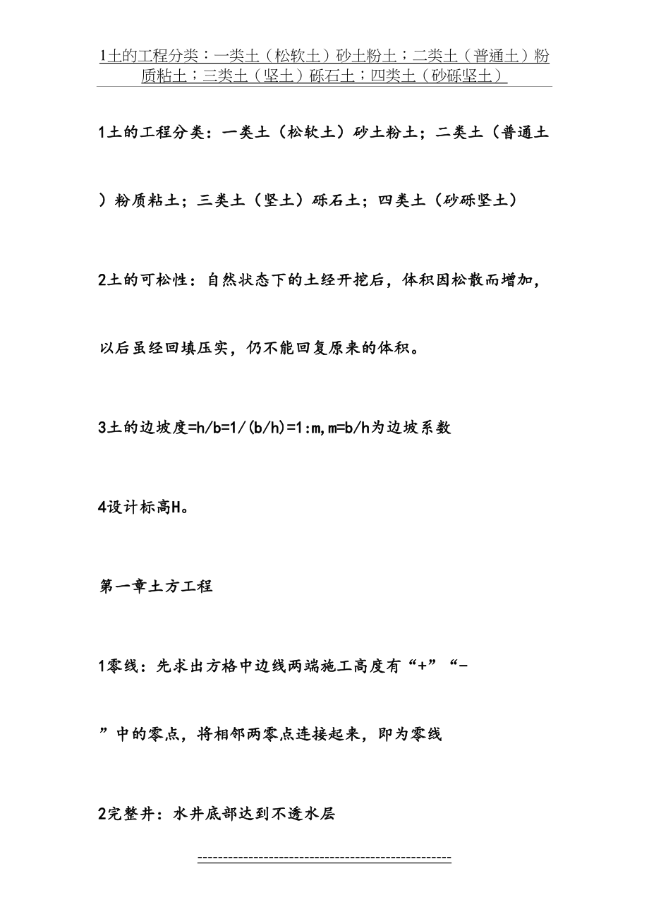 土木工程施工复习要点归纳.doc_第2页