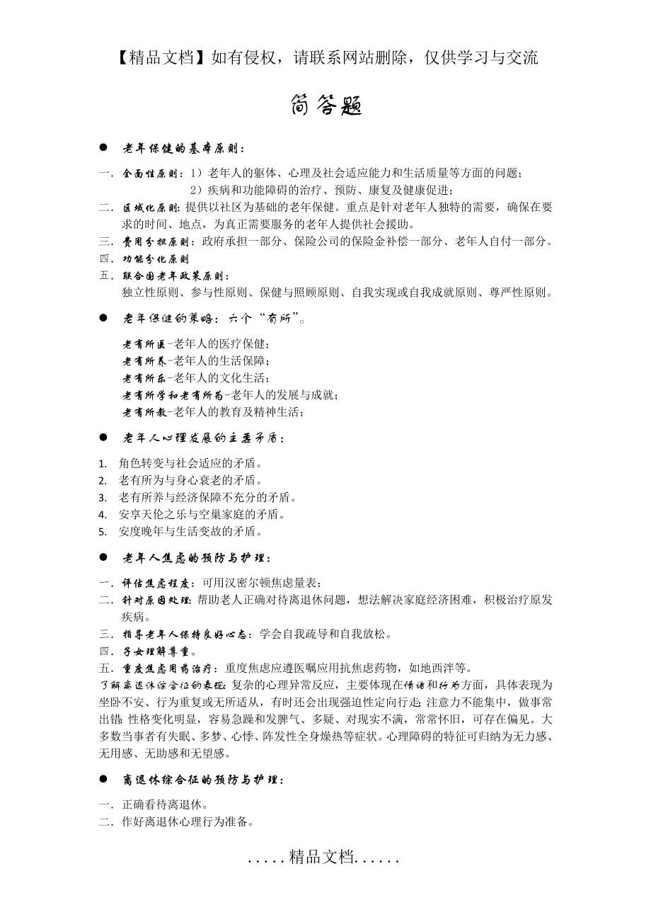 老年护理学简答题.doc_第2页