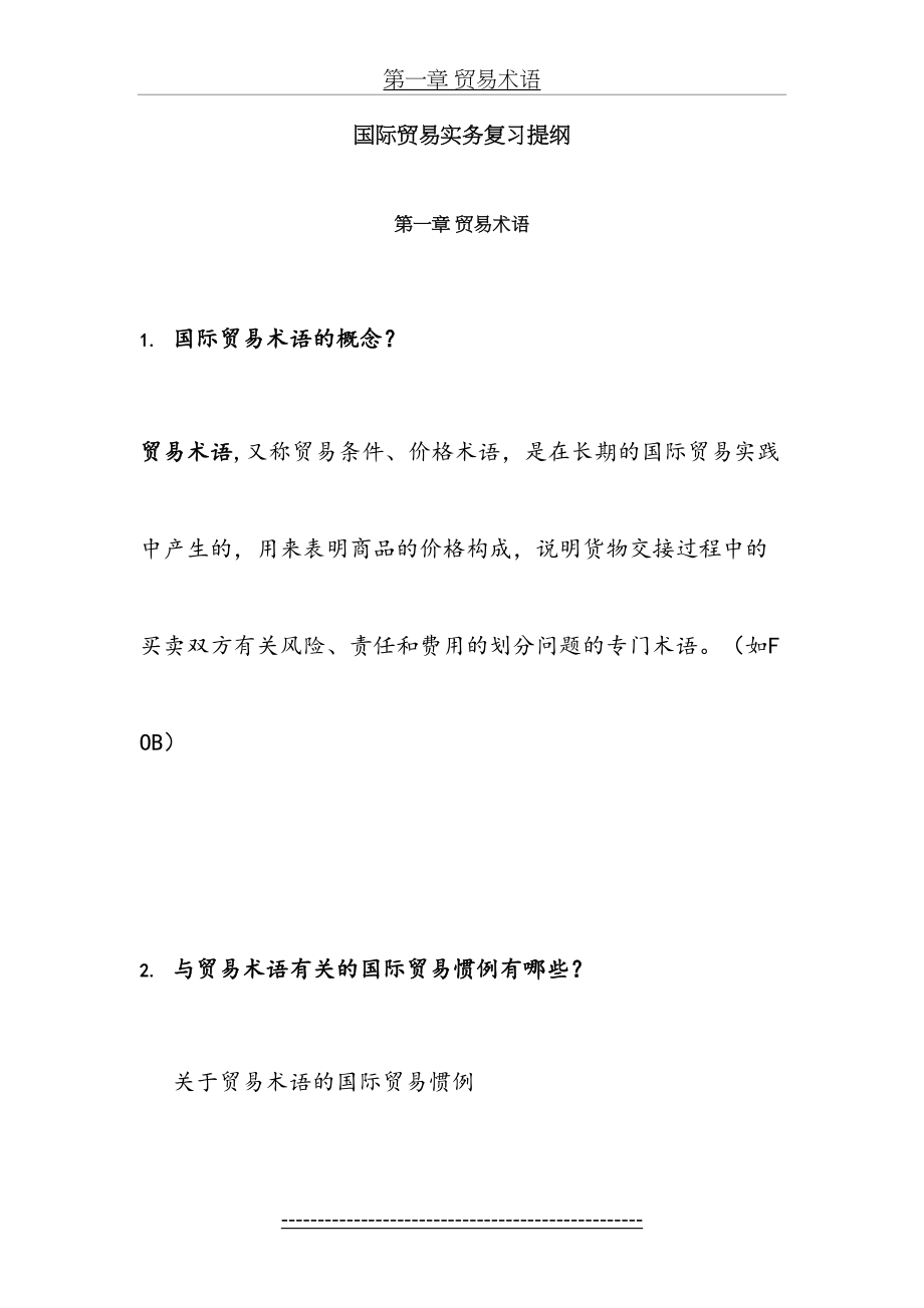 国际贸易实务复习资料(整理版).doc_第2页