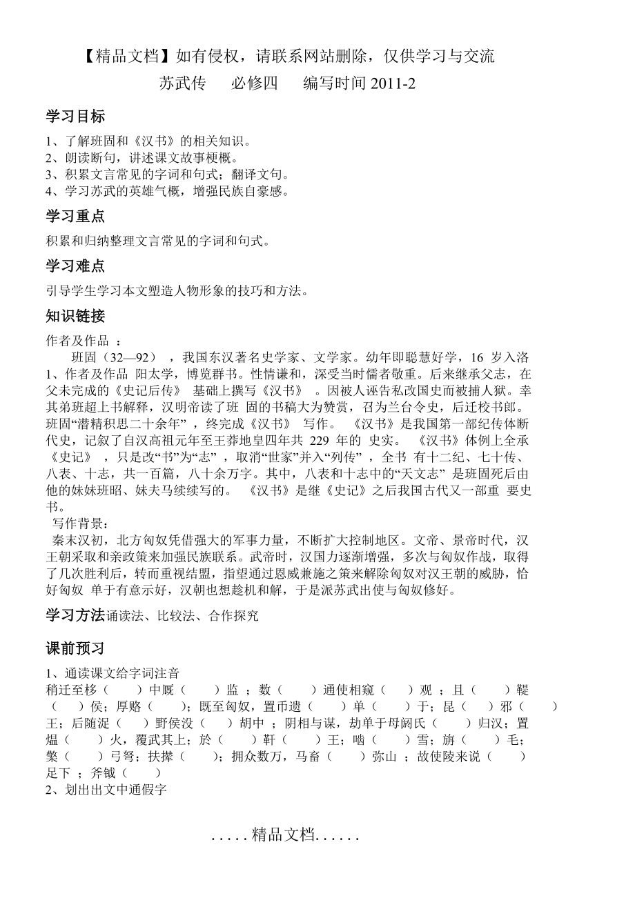 苏武传带答案.doc_第2页