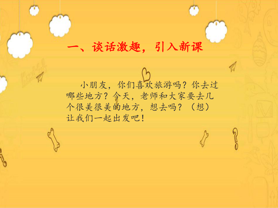 《场景歌》ppt识字课件.ppt_第2页