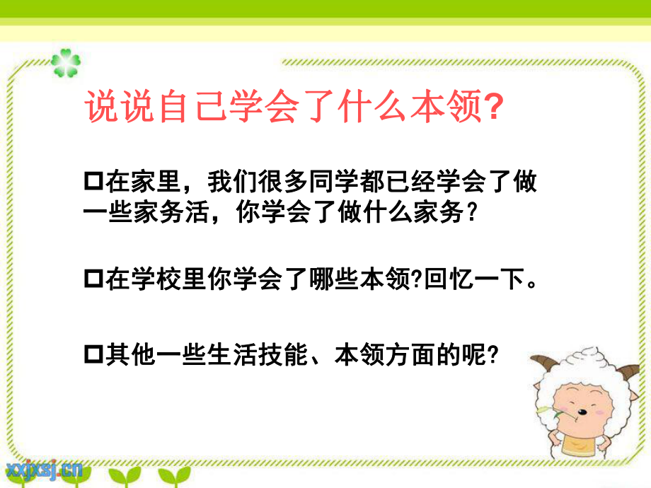 《我学会了....》写作指导.ppt_第2页