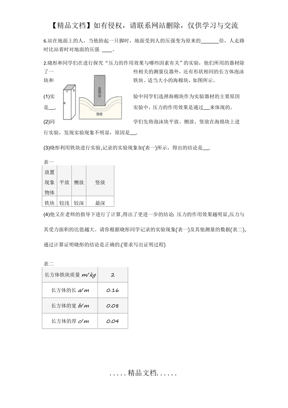 苏教版初二下册物理错题.doc_第2页