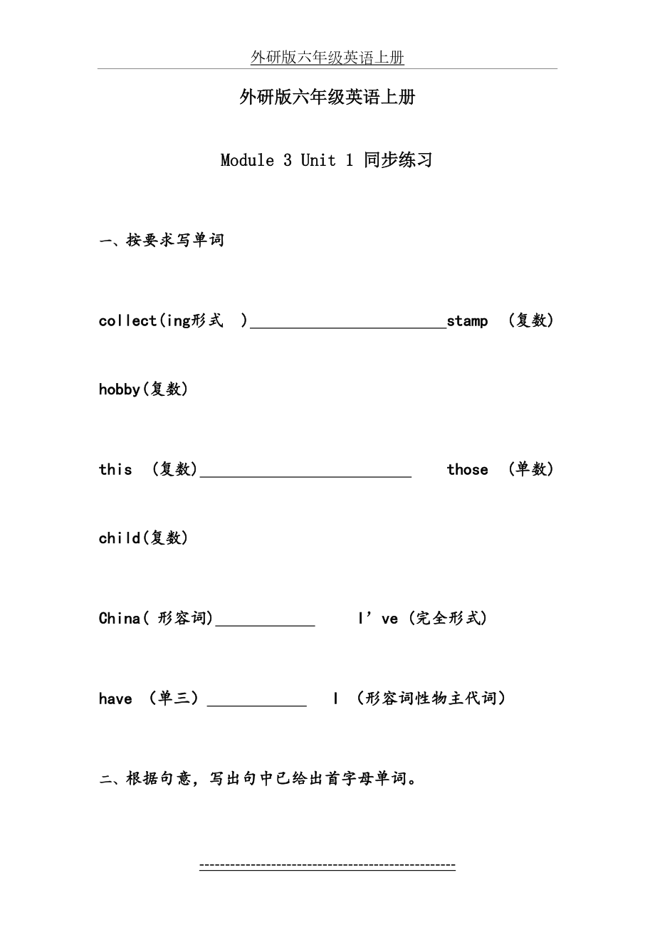 外研版新版三起六年级上册第三模块练习题.doc_第2页